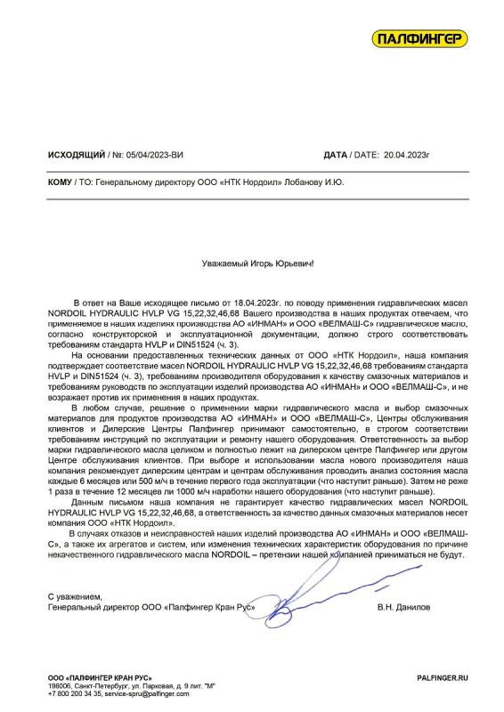 Сертификат соответствия PALFINGER