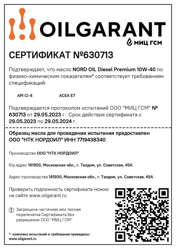Сертификат соответствия Oilgarant